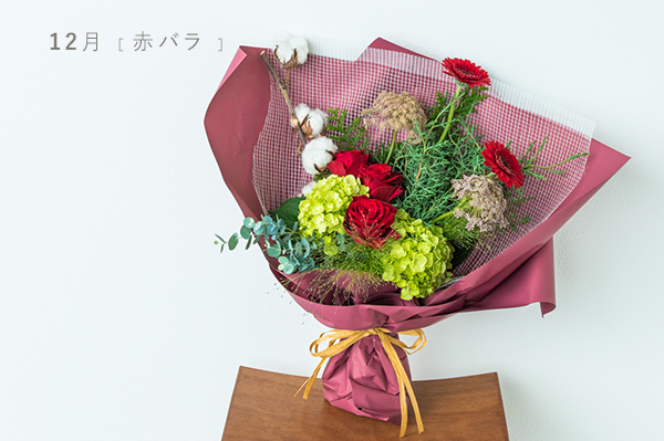12月の花束　L