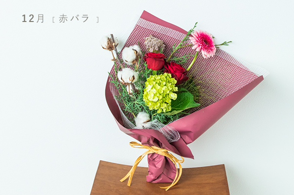 12月の花束　M