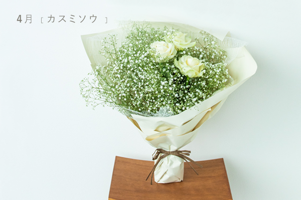 4月の花束　L