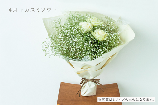 4月の花束　M